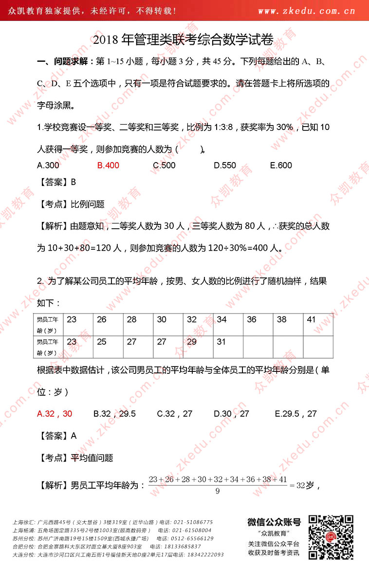 众凯教育