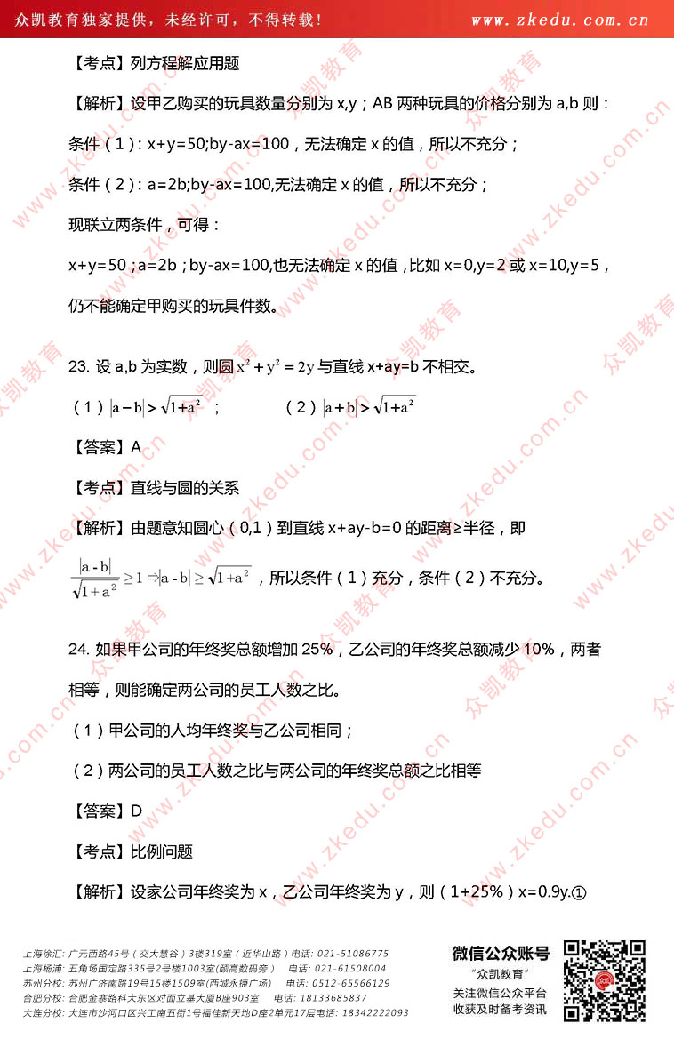 众凯教育