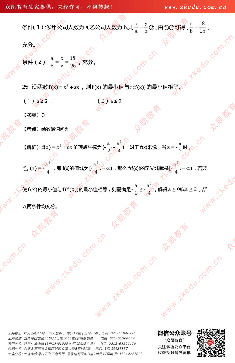 众凯教育