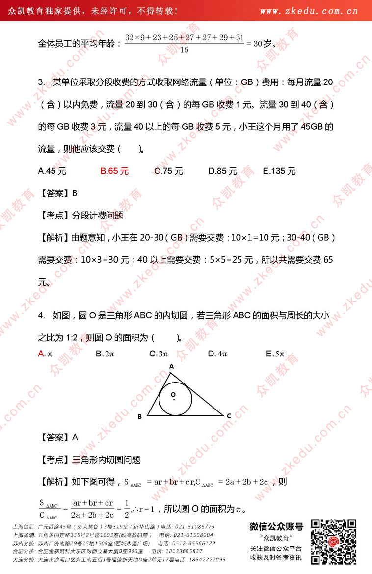 众凯教育