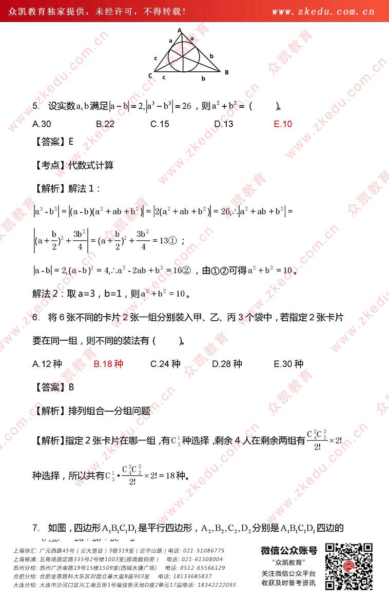 众凯教育