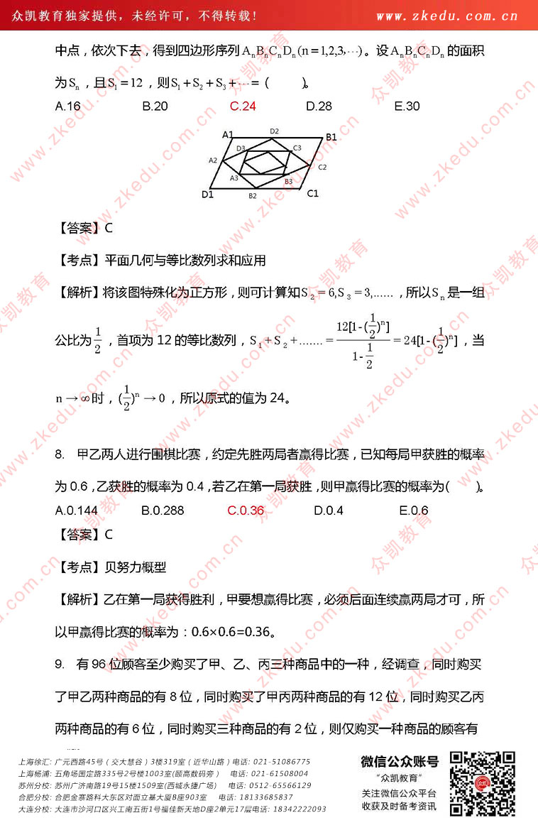 众凯教育
