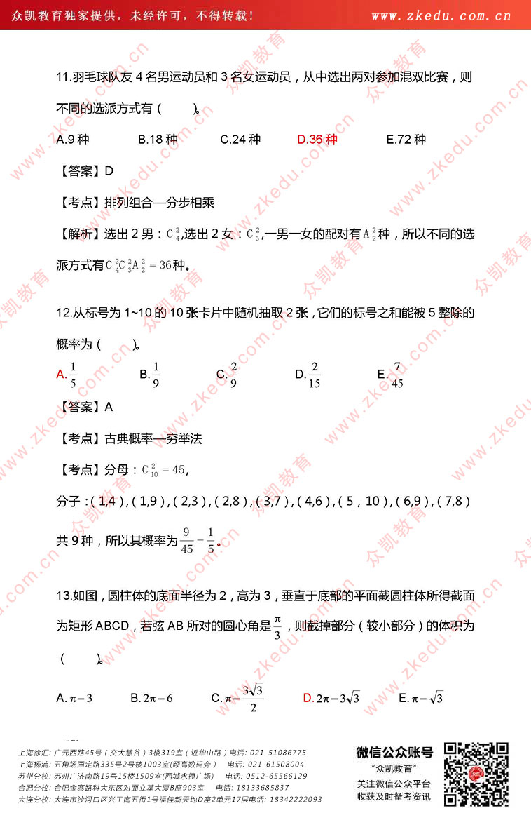 众凯教育