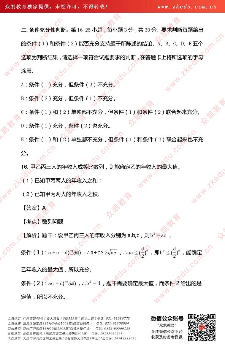 众凯教育