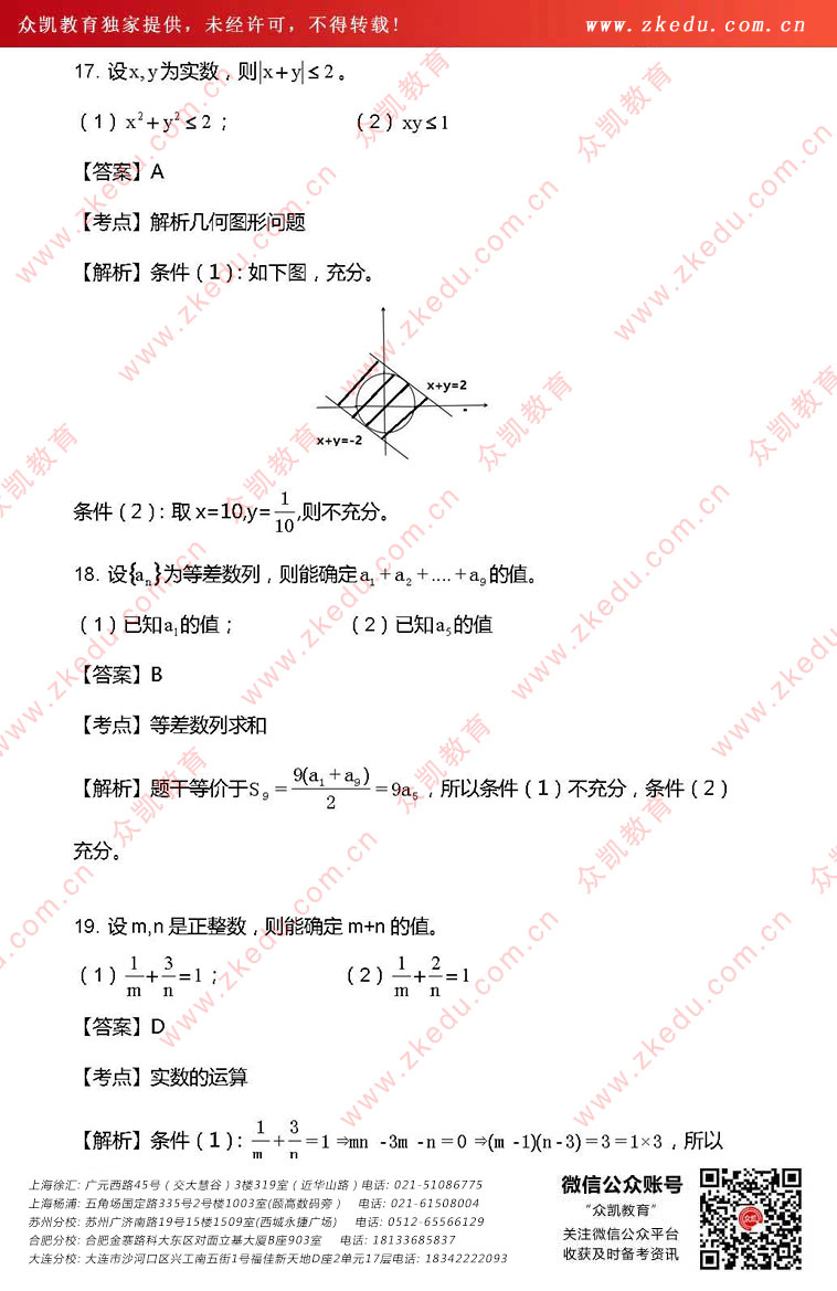 众凯教育