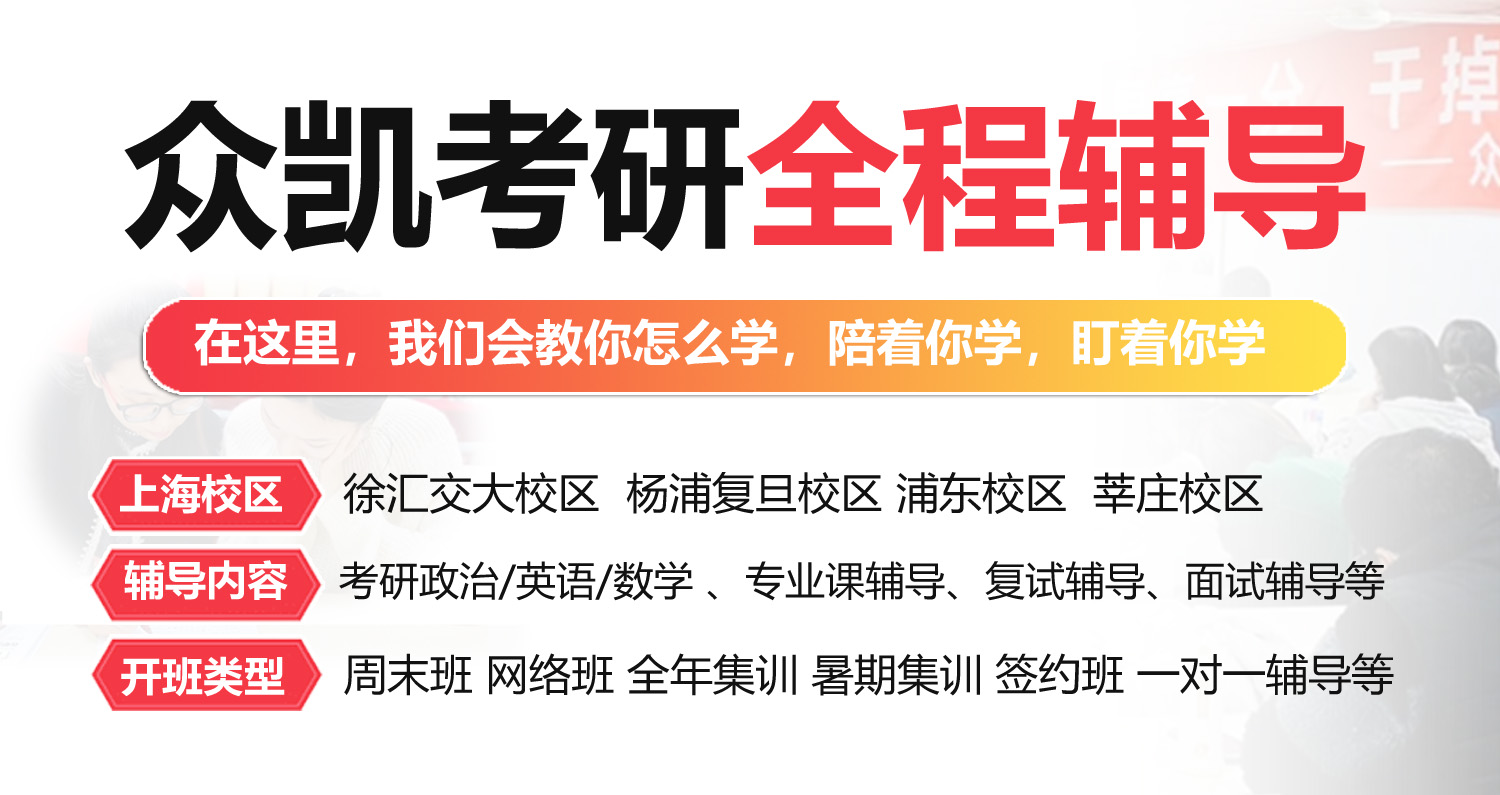 众凯考研辅导