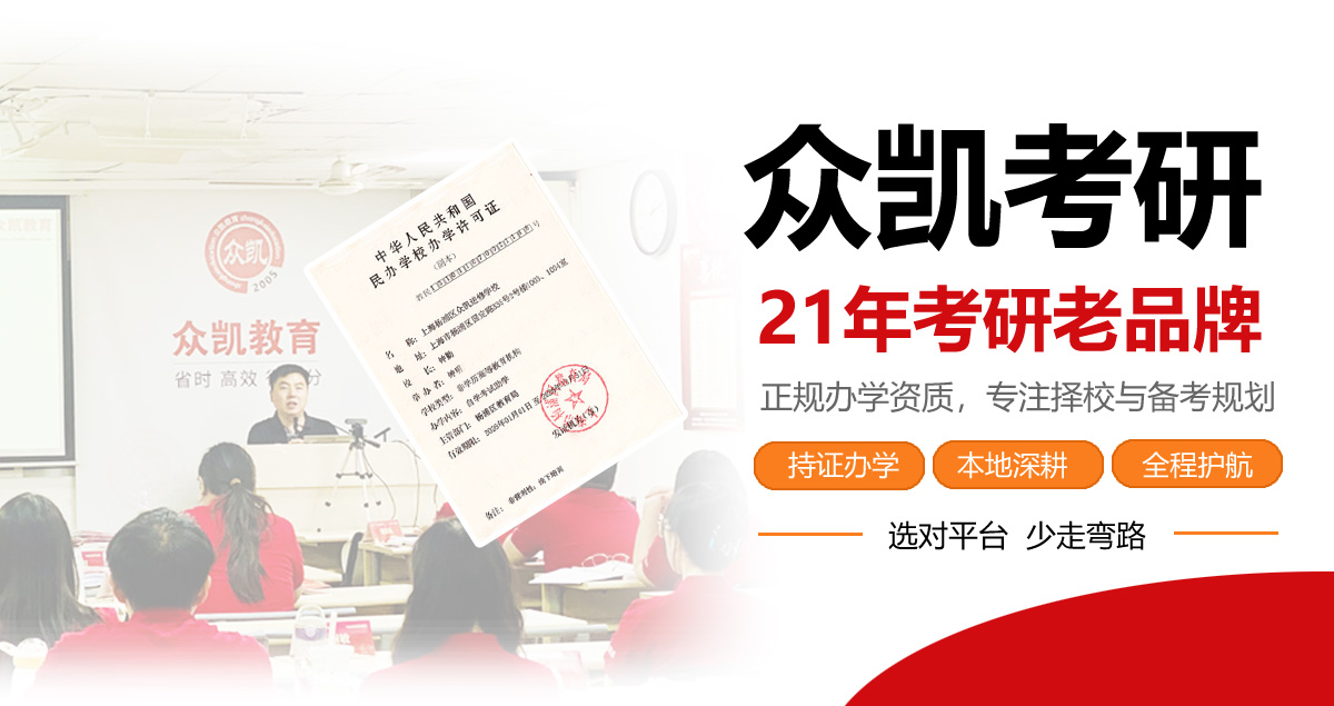 众凯考研辅导