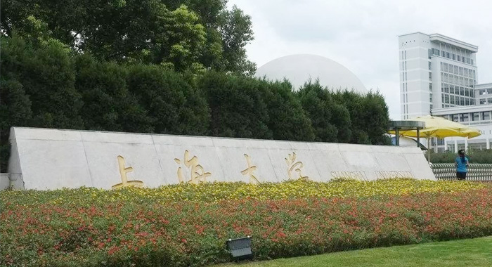 上海大学