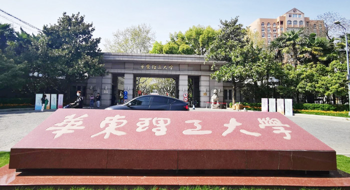 华东理工大学